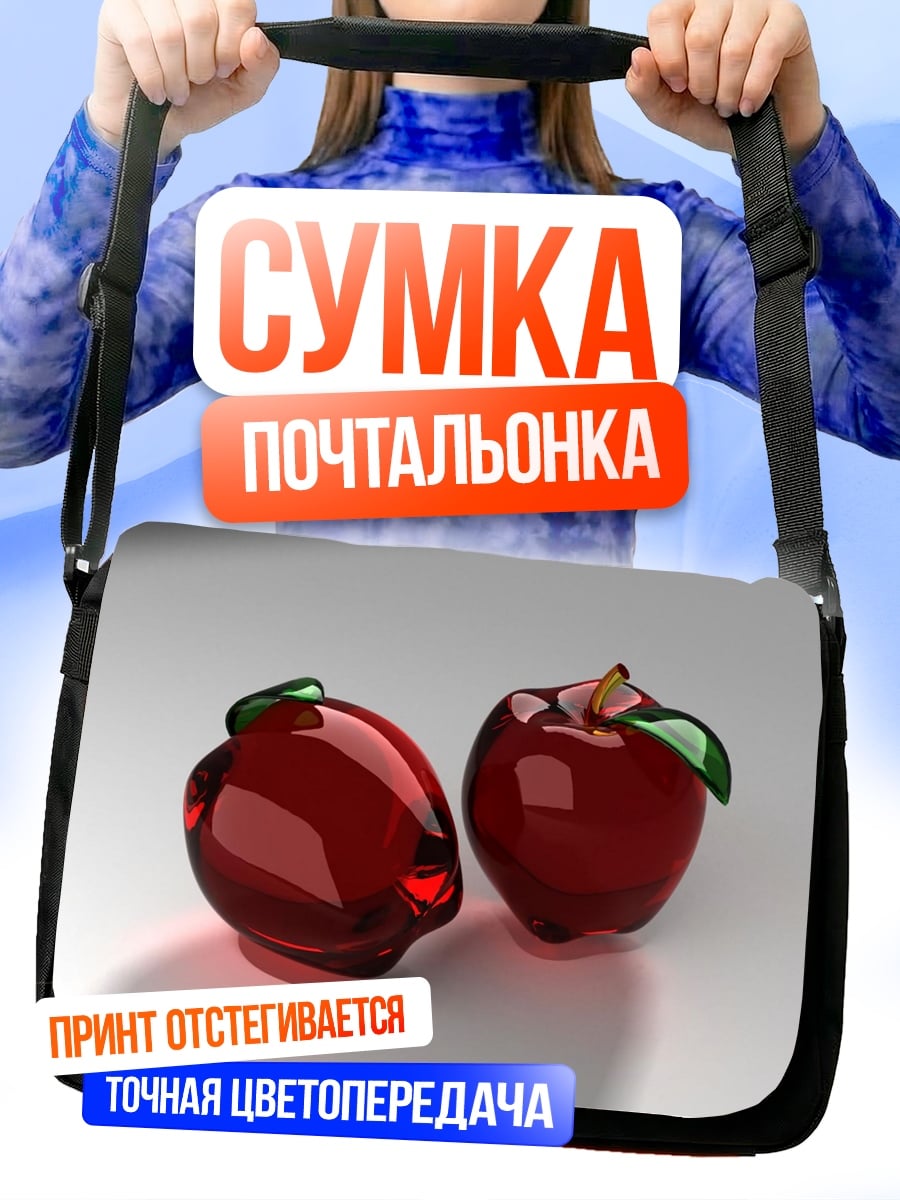 Сумка-почтальонка два красных яблока