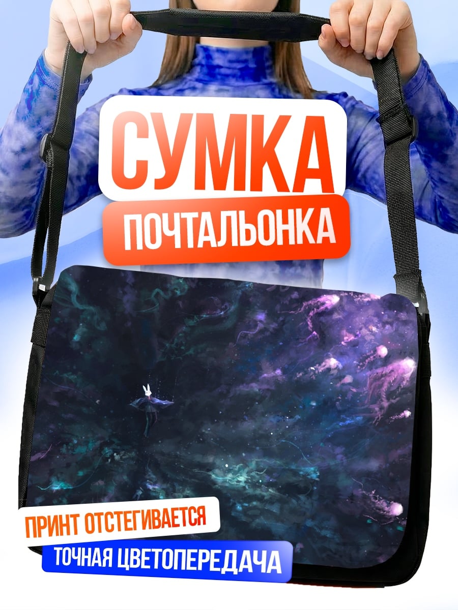 Сумка-почтальонка космическая медуза