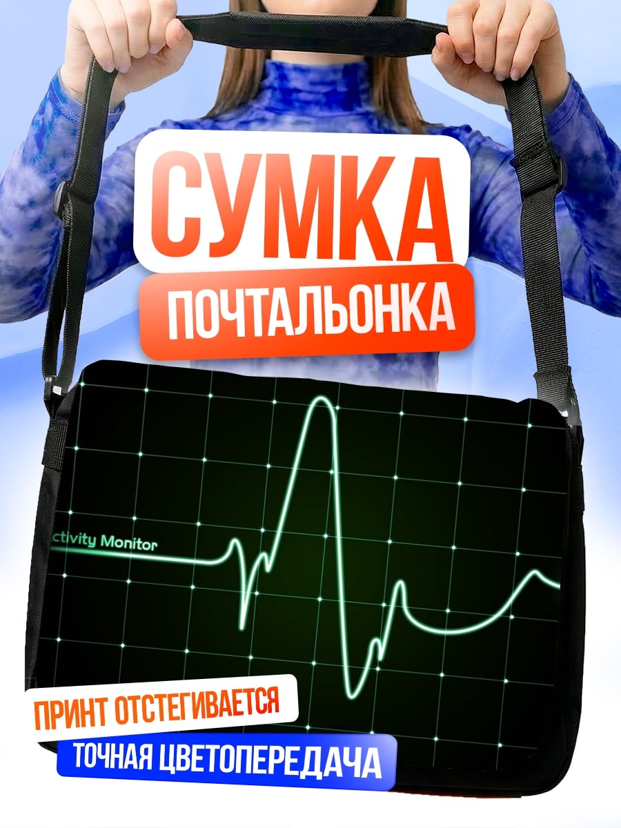 Сумка-почтальонка монитор активности сердца