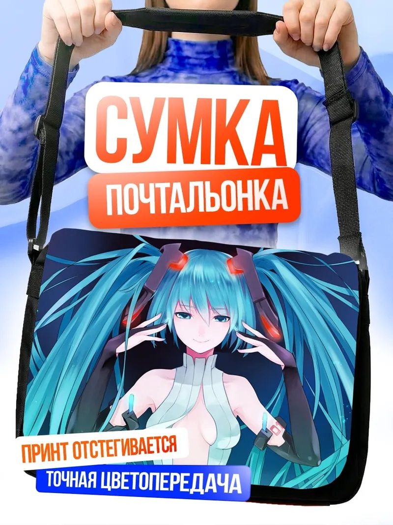Сумка-почтальонка Аниме девушка в футуристичном стиле
