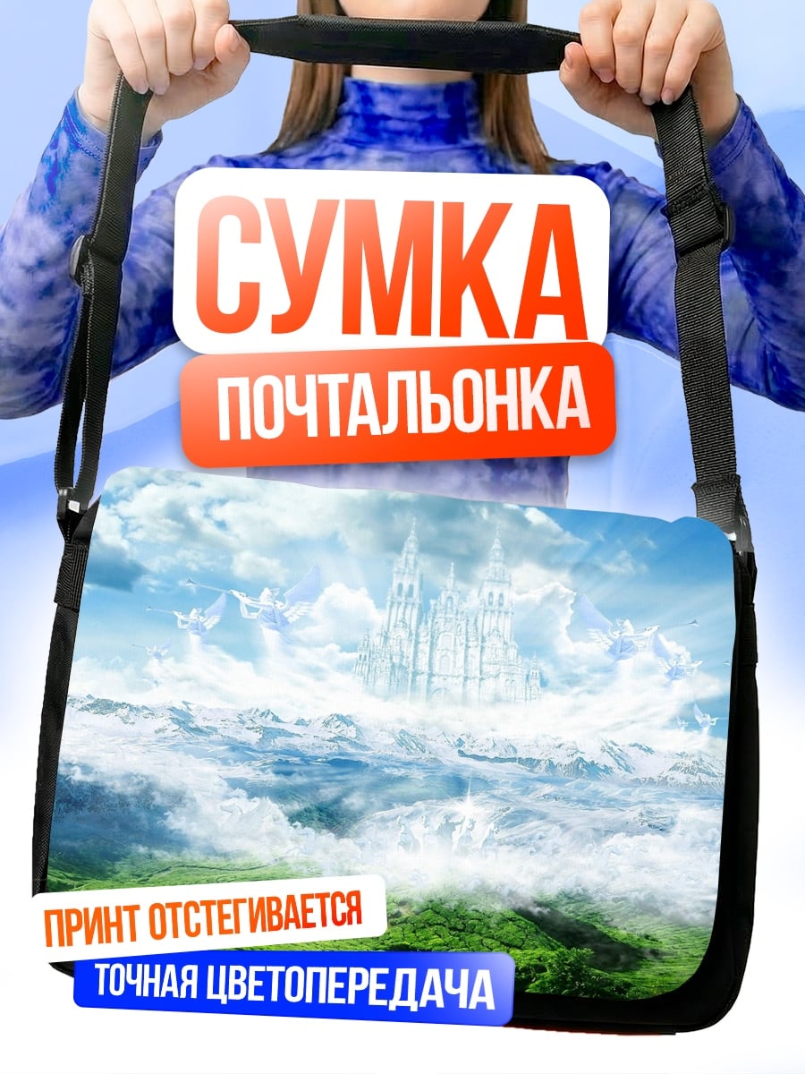 Сумка-почтальонка Небесный водопад