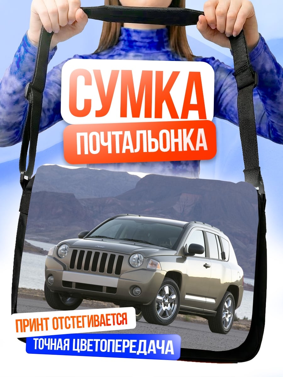 Сумка-почтальонка Внедорожник на фоне гор