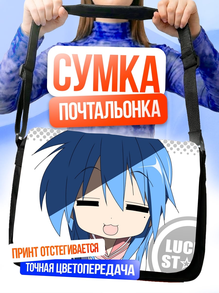 Сумка-почтальонка Аниме девушка Lucky Star