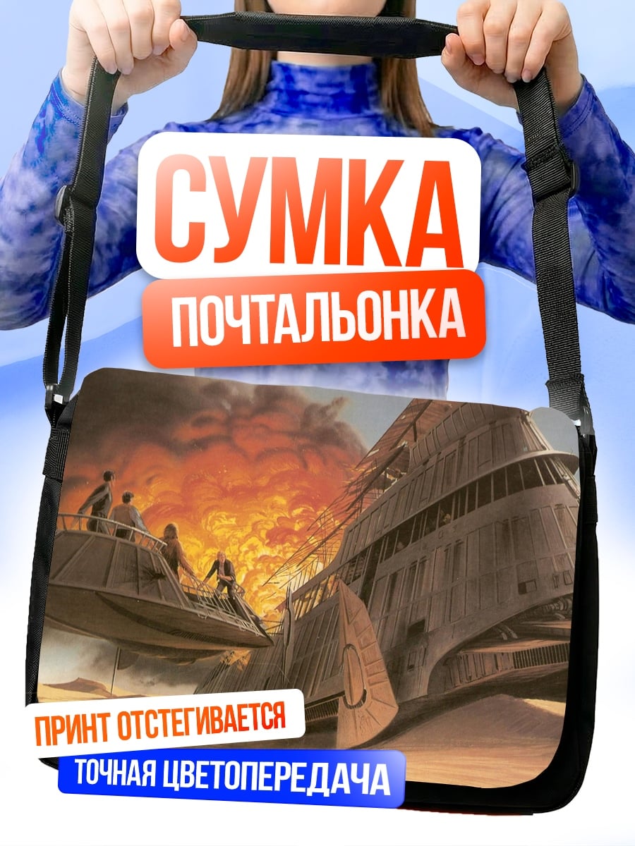 Сумка-почтальонка Разрушенный корабль в пустыне