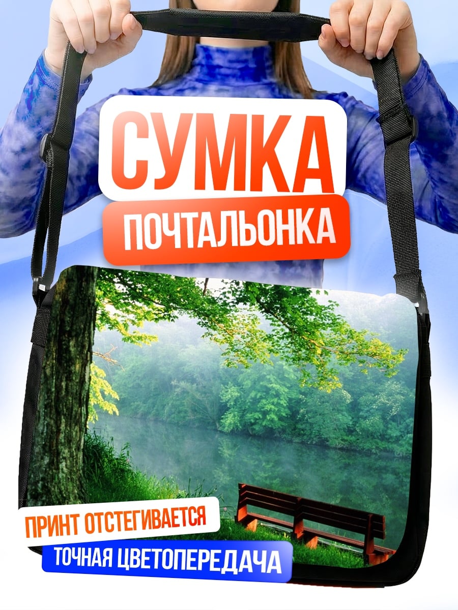 Сумка-почтальонка Лесная река и скамейка