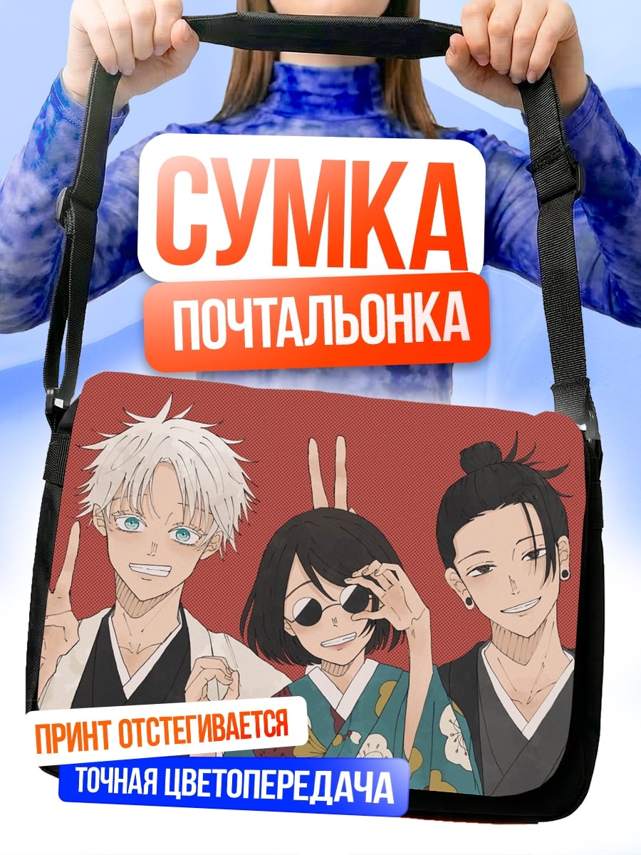 Сумка-почтальонка Трое друзей