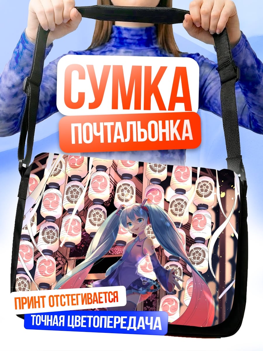 Сумка-почтальонка Мику в фонарях