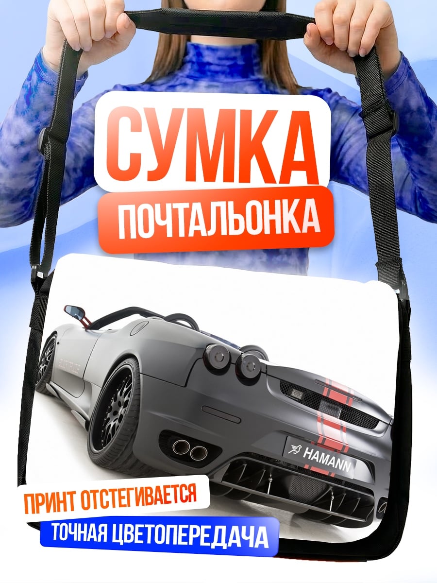 Сумка-почтальонка Спортивный автомобиль Ferrari