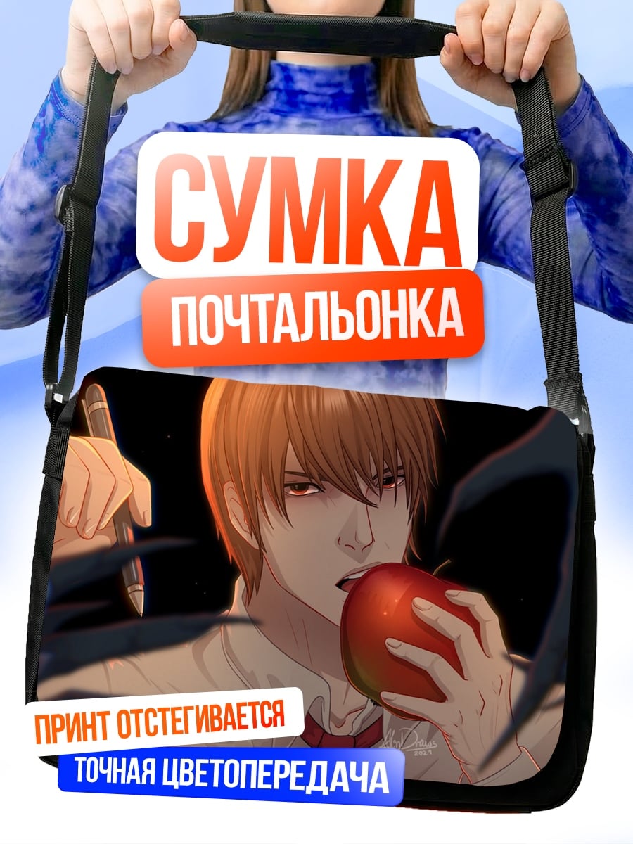 Сумка-почтальонка Лайт Ягами яблоко