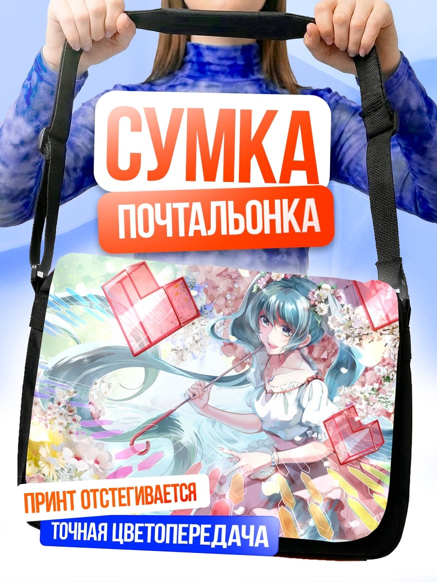 Сумка-почтальонка Аниме девушка с цветами