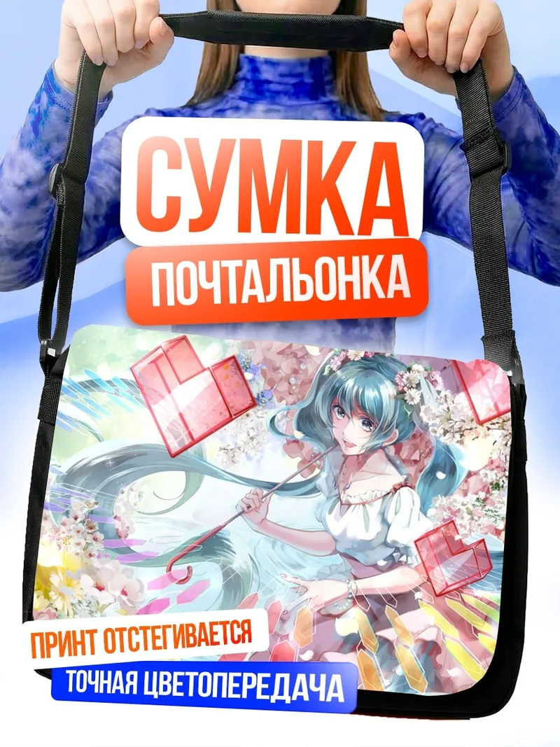Сумка-почтальонка Аниме девушка с цветами