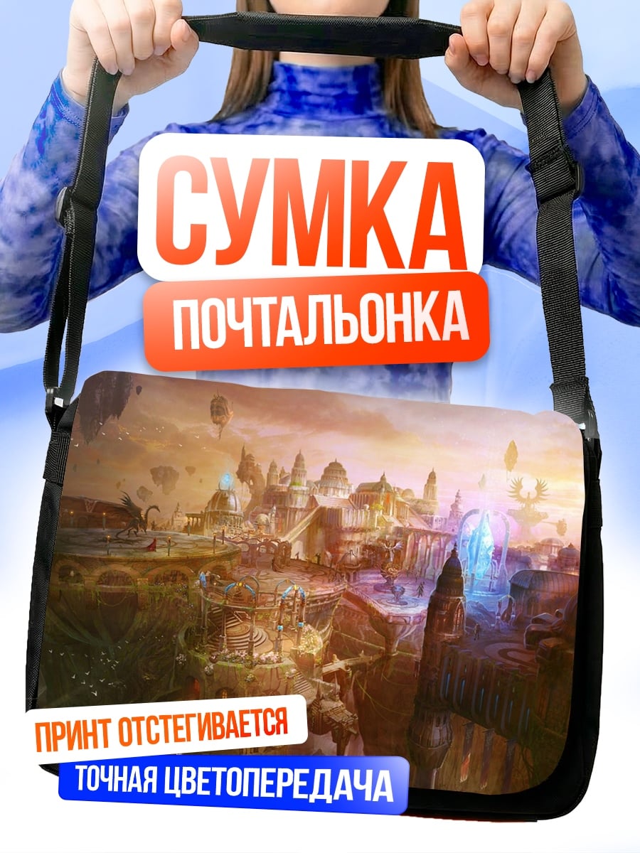Сумка-почтальонка Летающий город