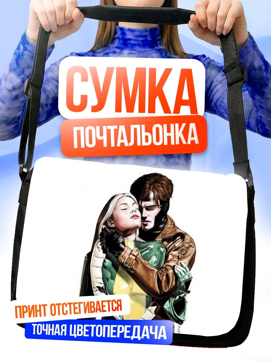 Сумка-почтальонка Роуг и Гамбит