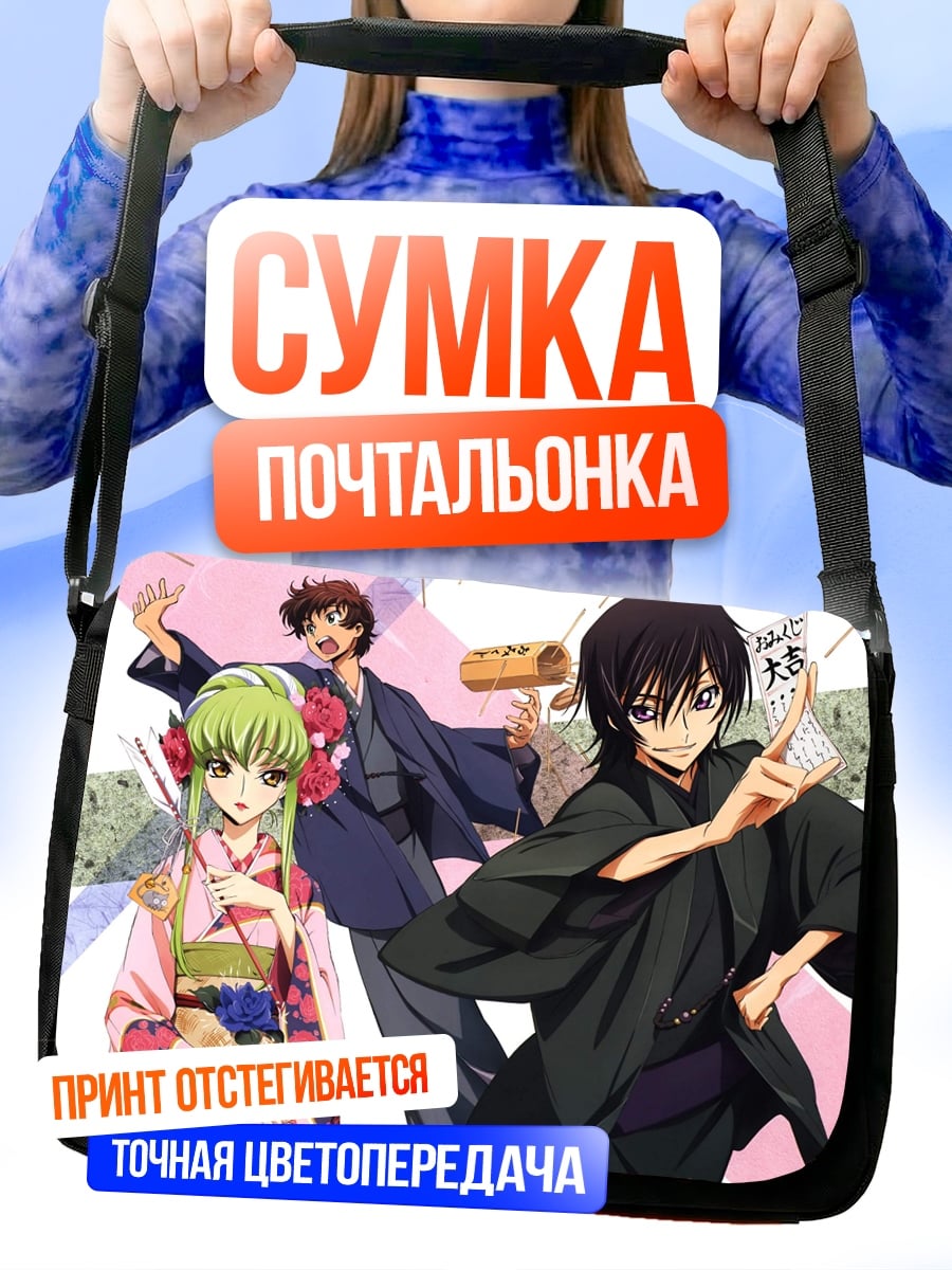 Сумка-почтальонка Персонажи Код Гиас