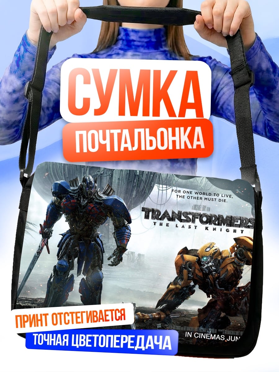 Сумка-почтальонка Трансформеры