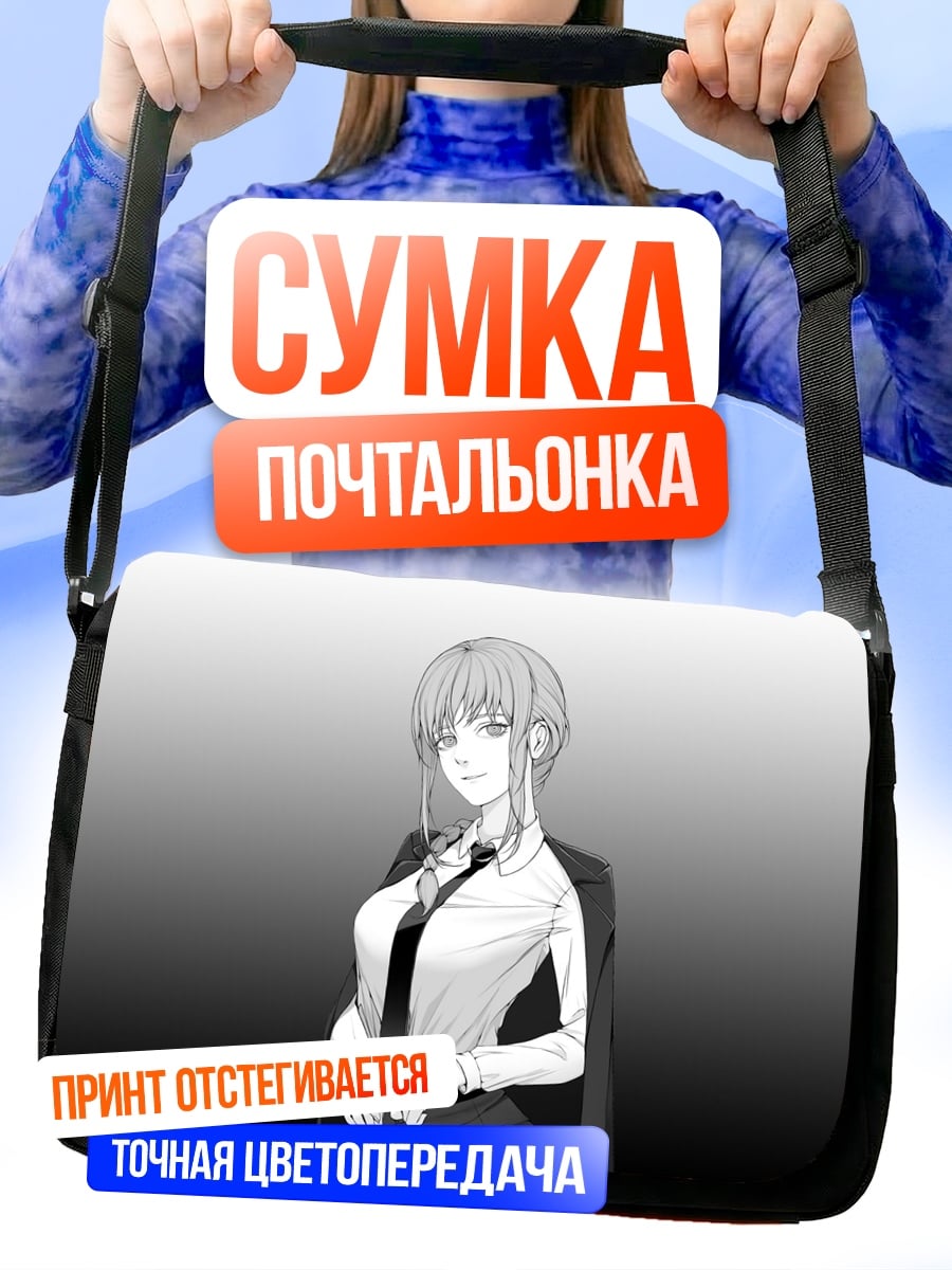 Сумка-почтальонка Девушка в костюме