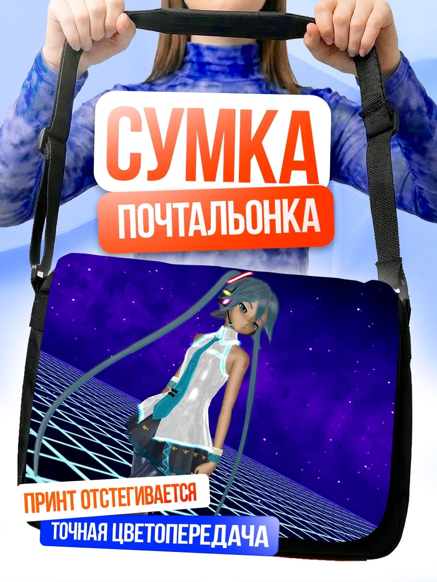 Сумка-почтальонка Мику Хацунэ