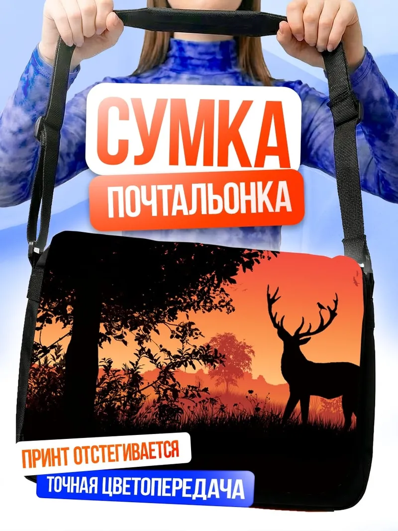 Сумка-почтальонка Олень на закате