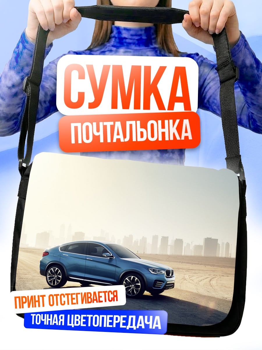 Сумка-почтальонка Синий кроссовер на фоне города