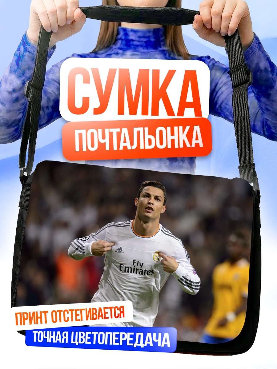 Сумка-почтальонка Криштиану Роналду