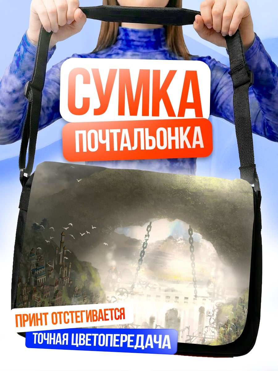 Сумка-почтальонка Город под куполом