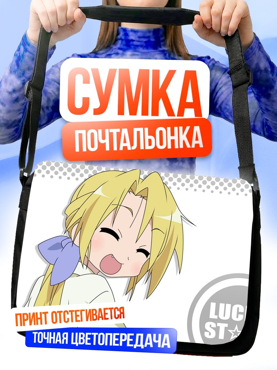 Сумка-почтальонка Аниме Девушка Lucky Star