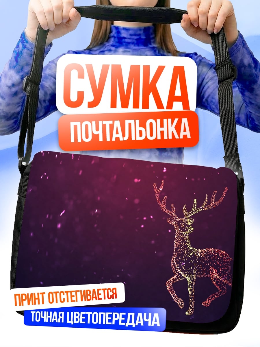 Сумка-почтальонка Золотой олень мерцает