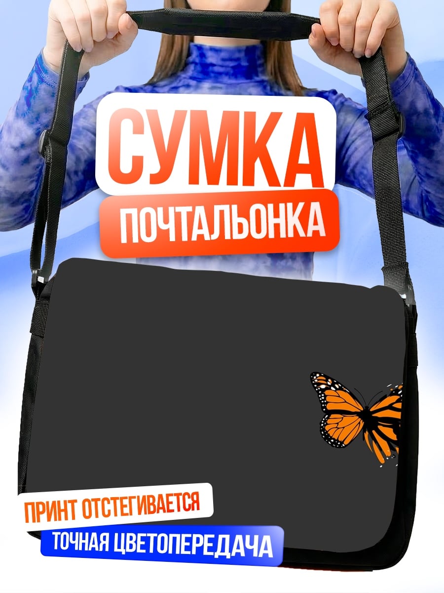 Сумка-почтальонка оранжевая бабочка