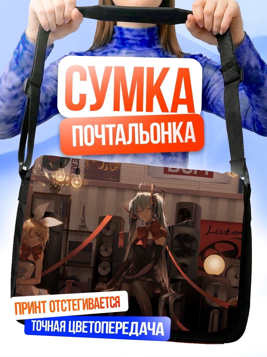 Сумка-почтальонка музыкальная студия