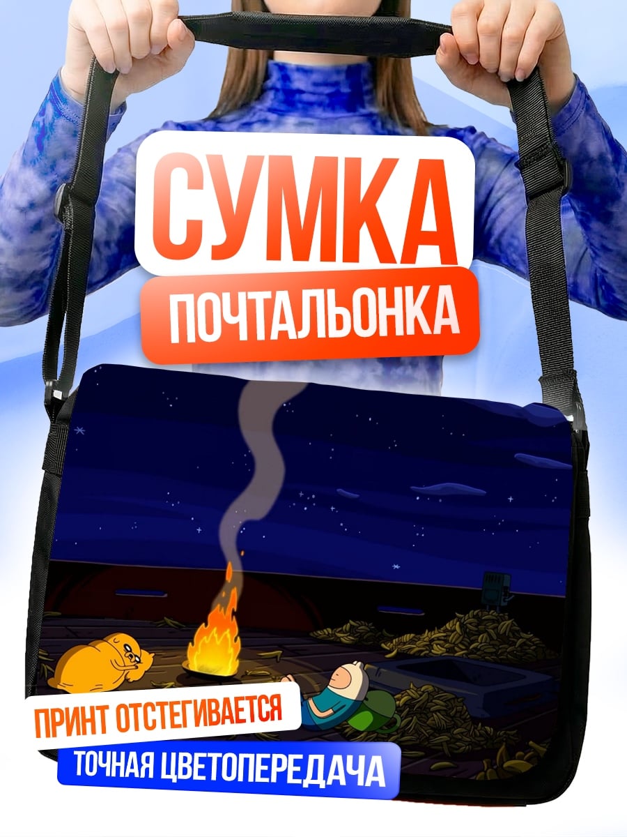 Сумка-почтальонка ночной костер