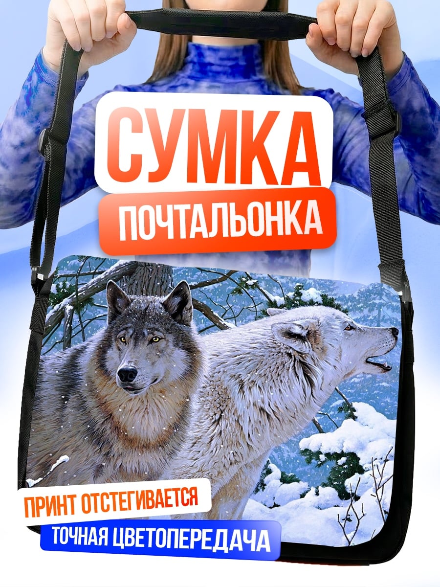 Сумка-почтальонка два волка