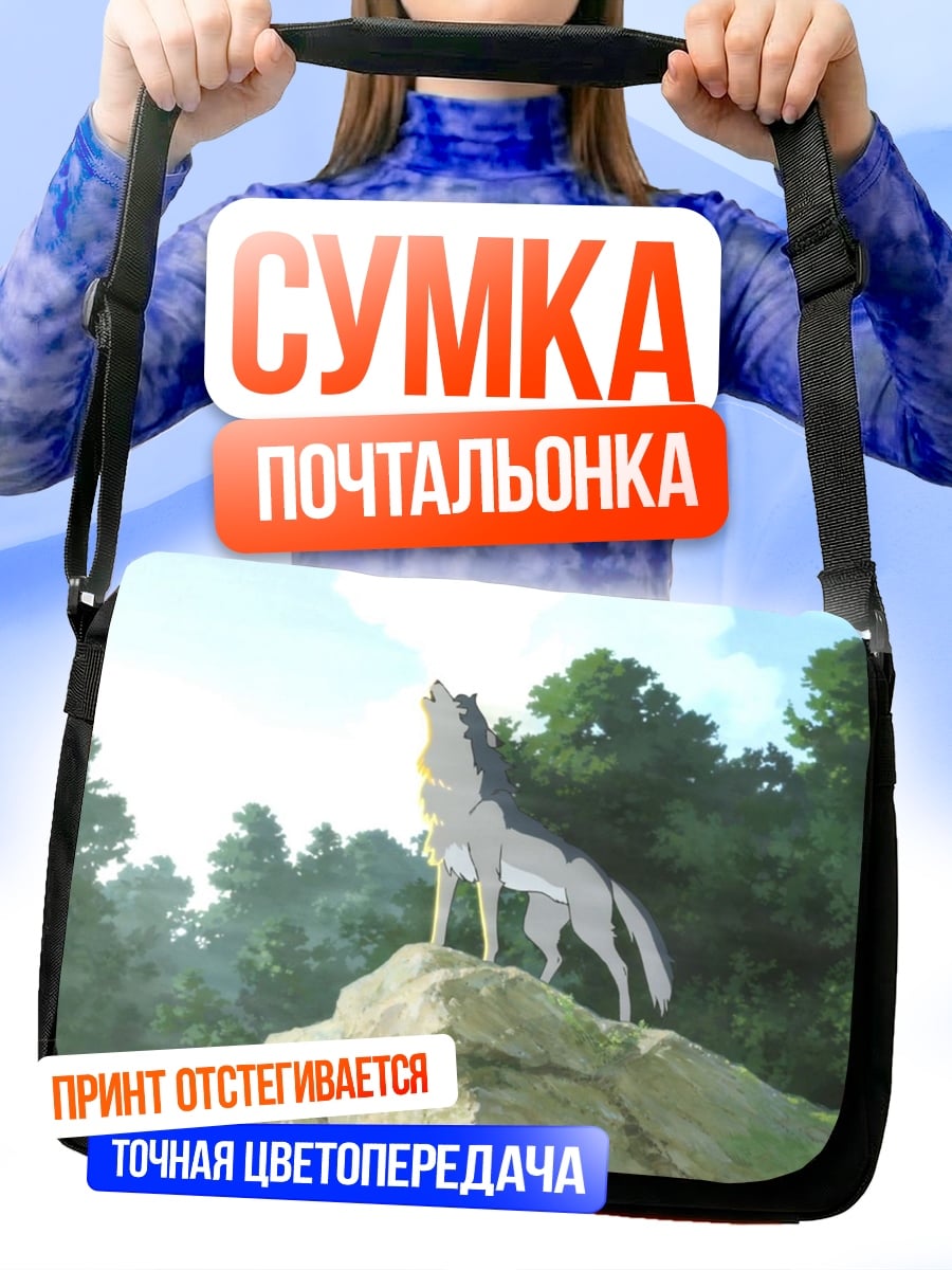 Сумка-почтальонка Волк на скале