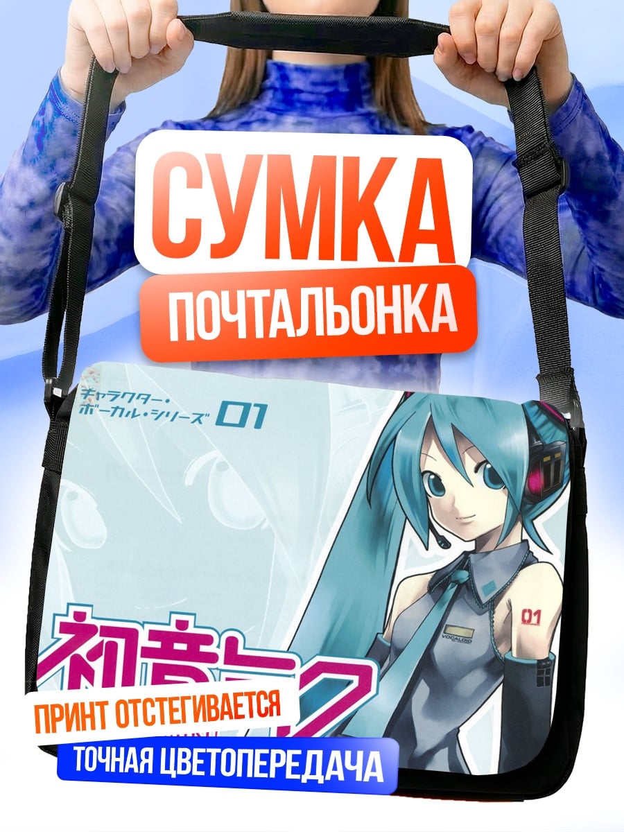 Сумка-почтальонка Хатсуне Мику