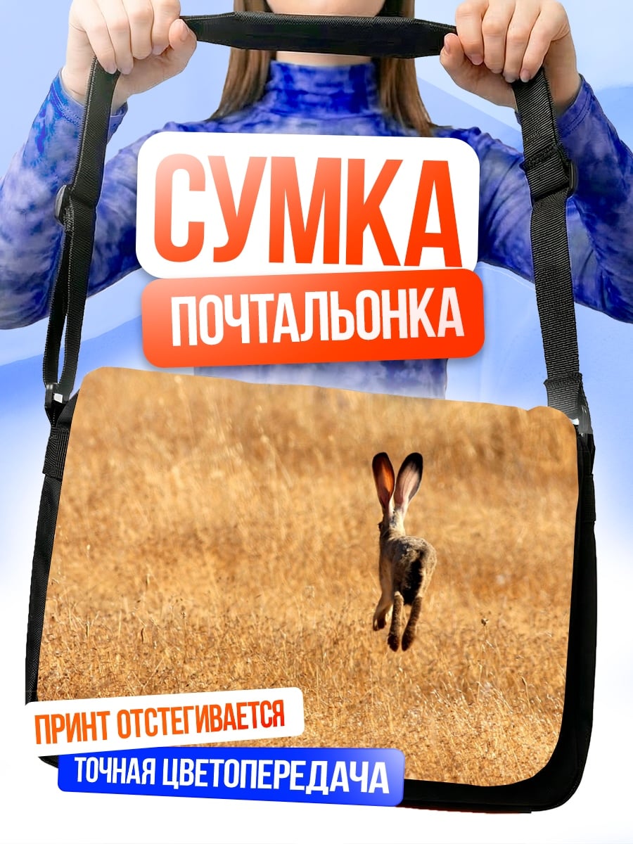 Сумка-почтальонка Заяц в поле