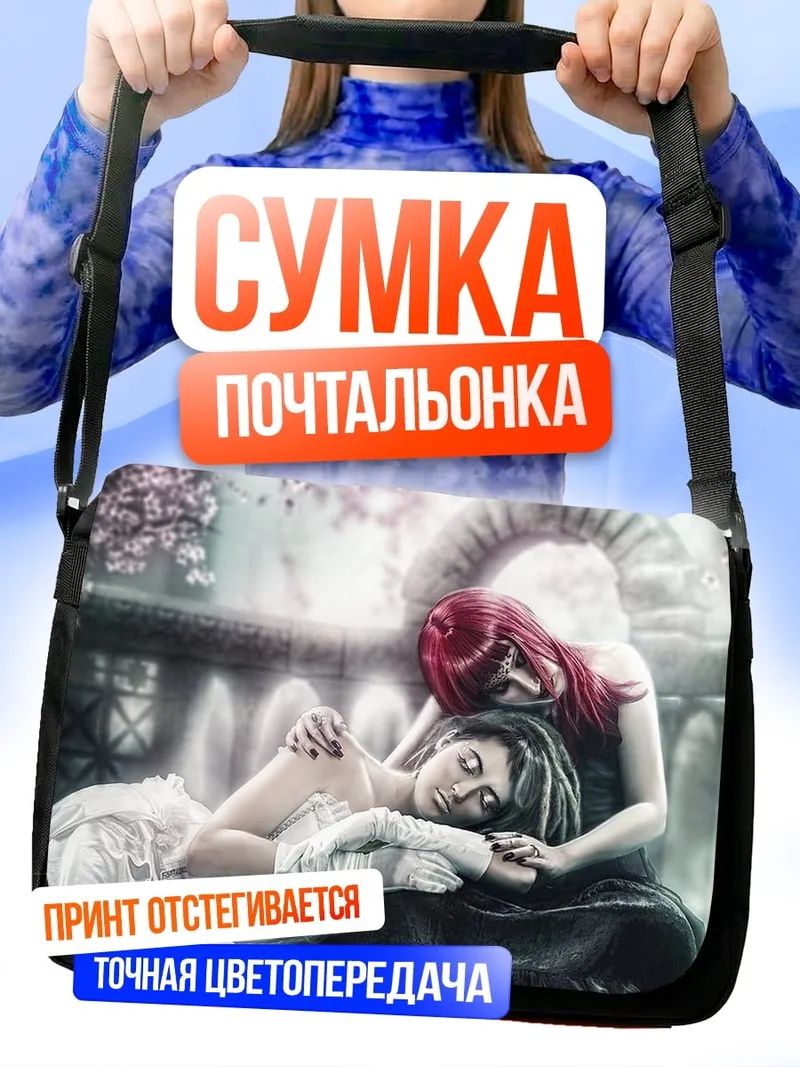 Сумка-почтальонка Две готические девушки
