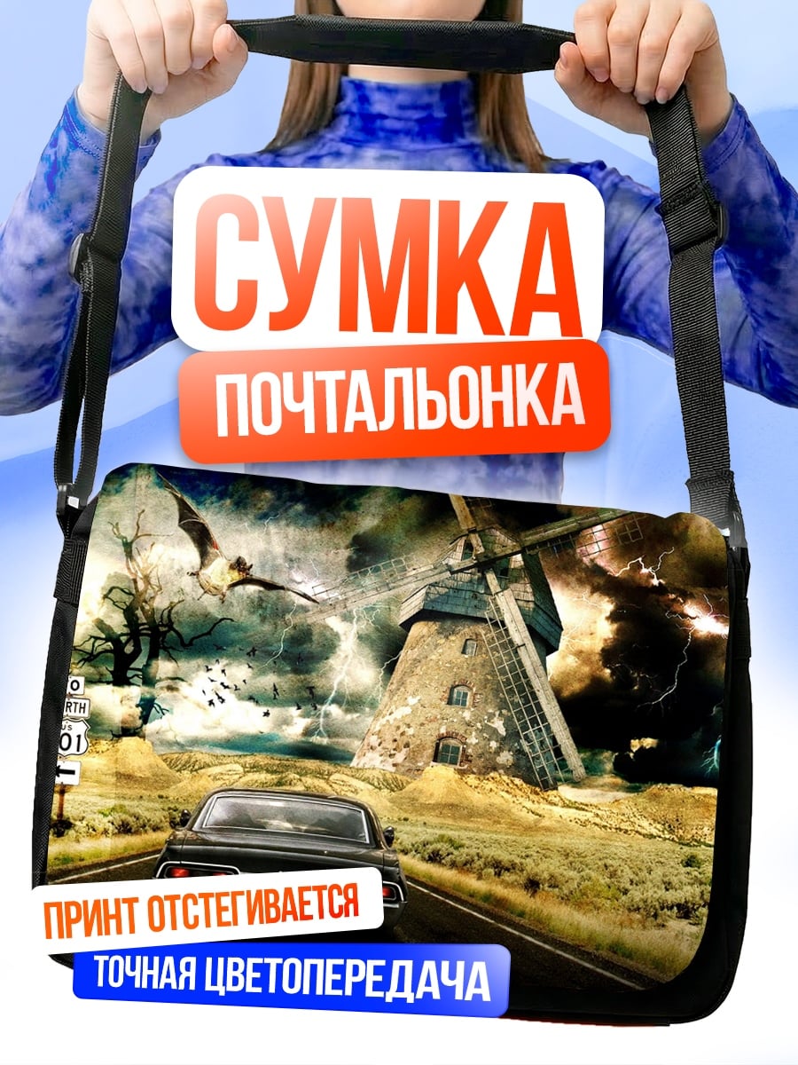 Сумка-почтальонка Сверхъестественное путешествие
