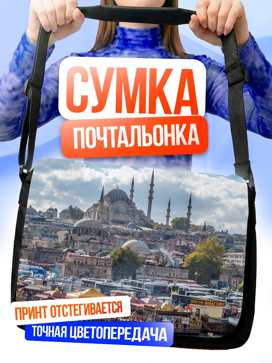 Сумка-почтальонка Стамбул на закате
