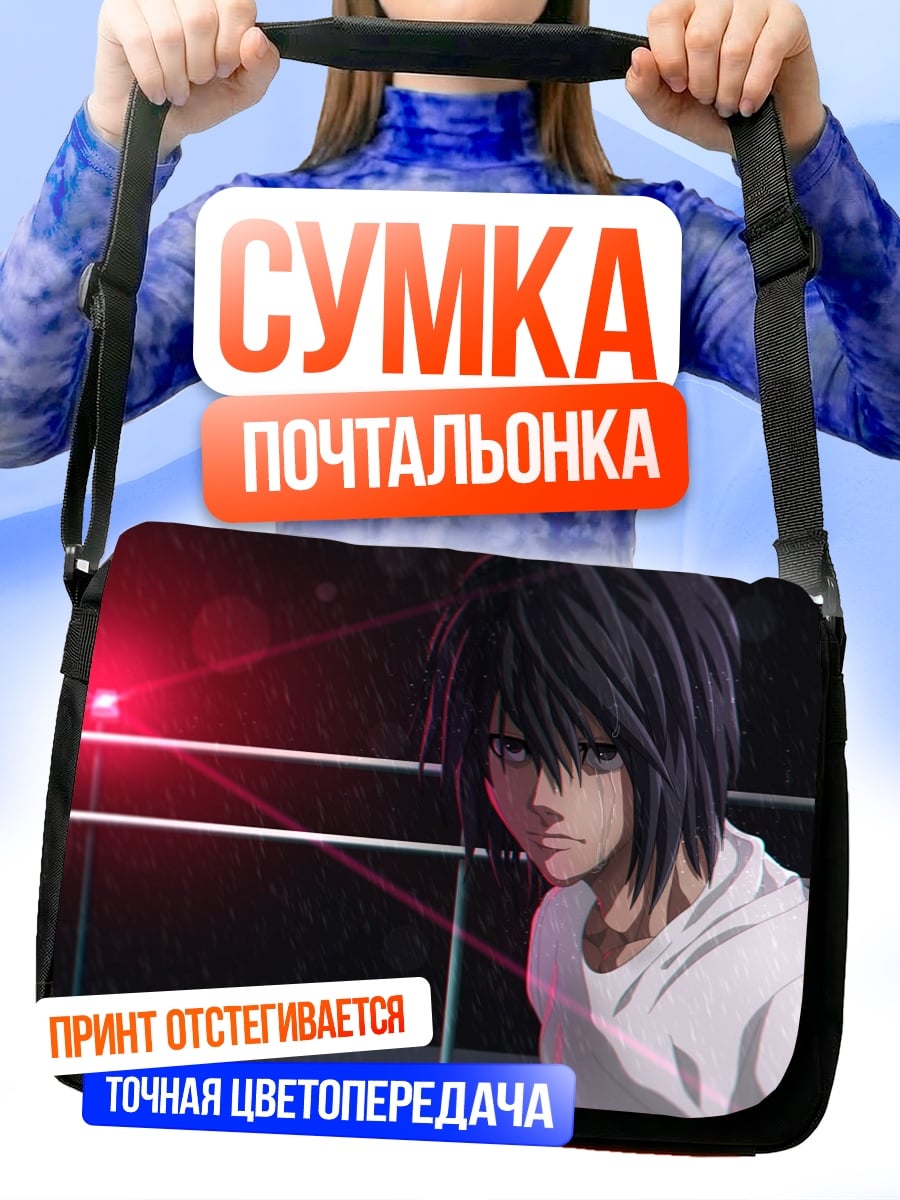 Сумка-почтальонка L из Тетради Смерти