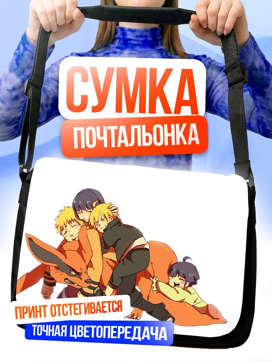 Сумка-почтальонка Семья Наруто