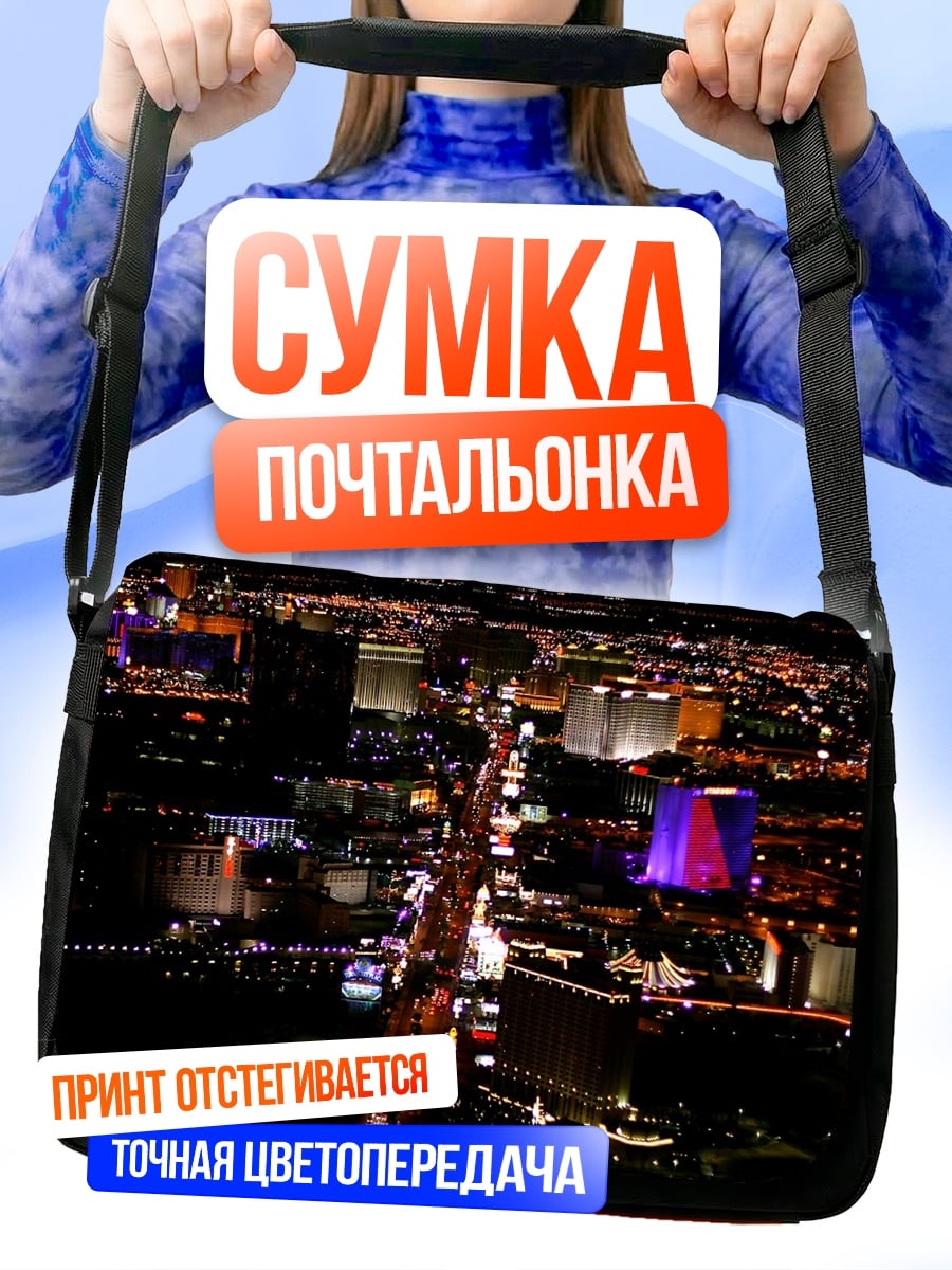 Сумка-почтальонка ночной город лас вегас