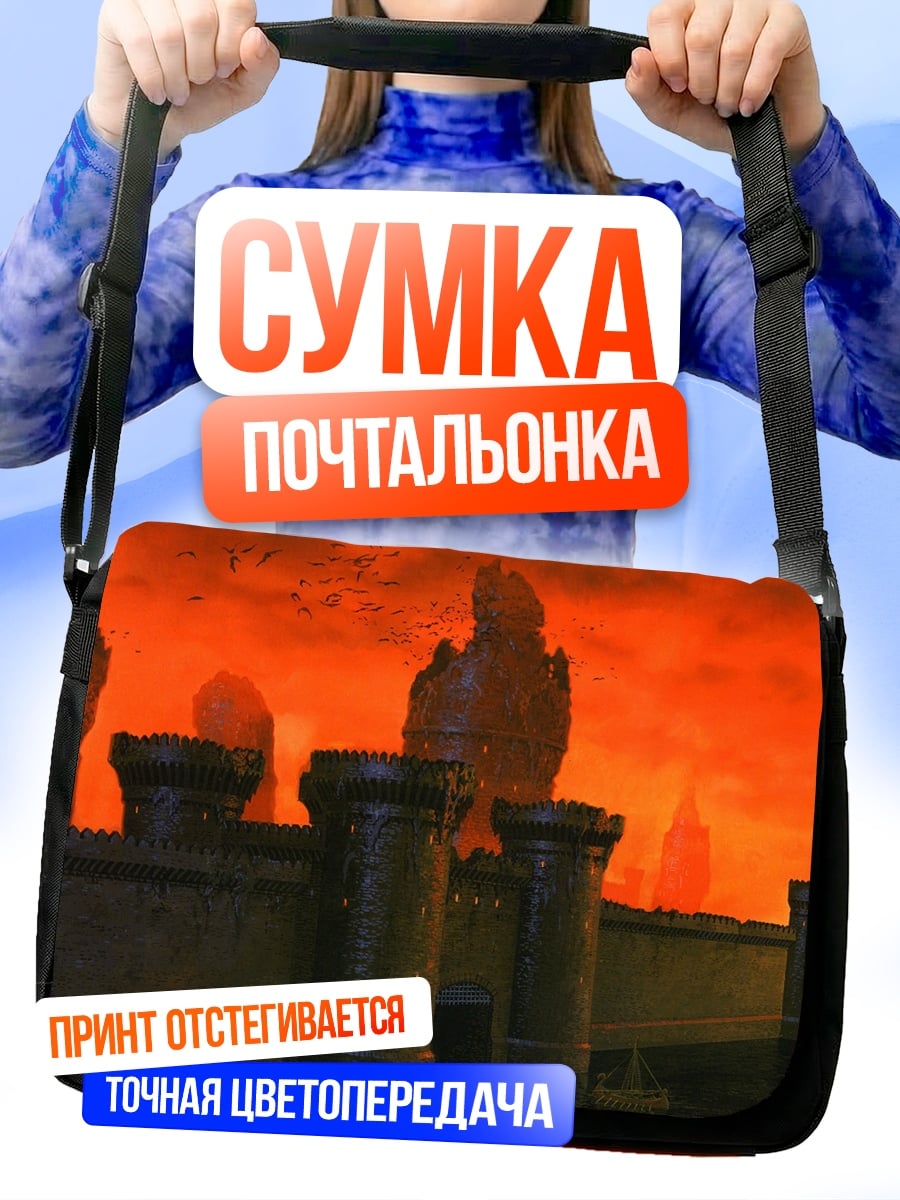 Сумка-почтальонка фэнтези город в огне
