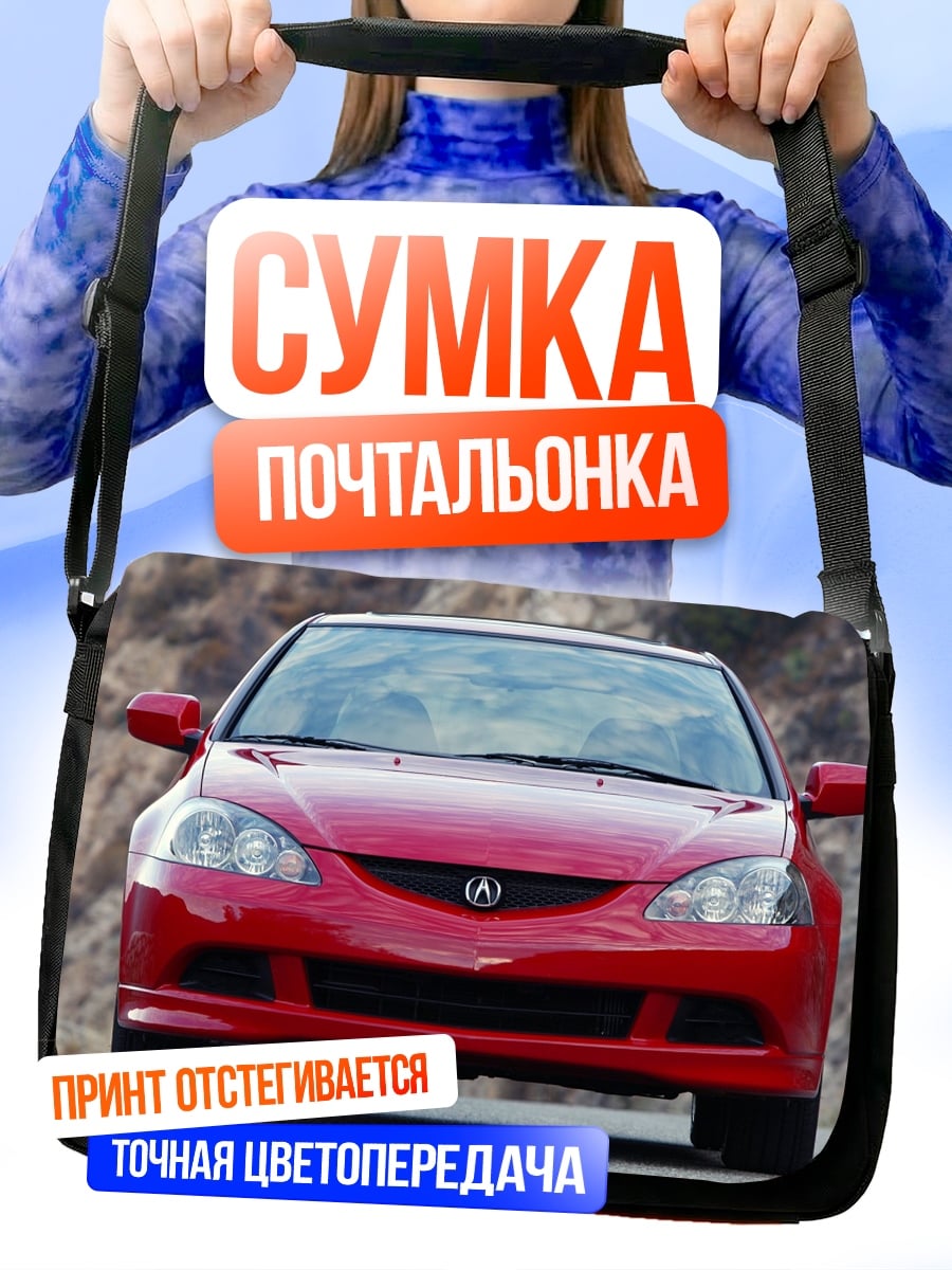 Сумка-почтальонка красный спортивный автомобиль