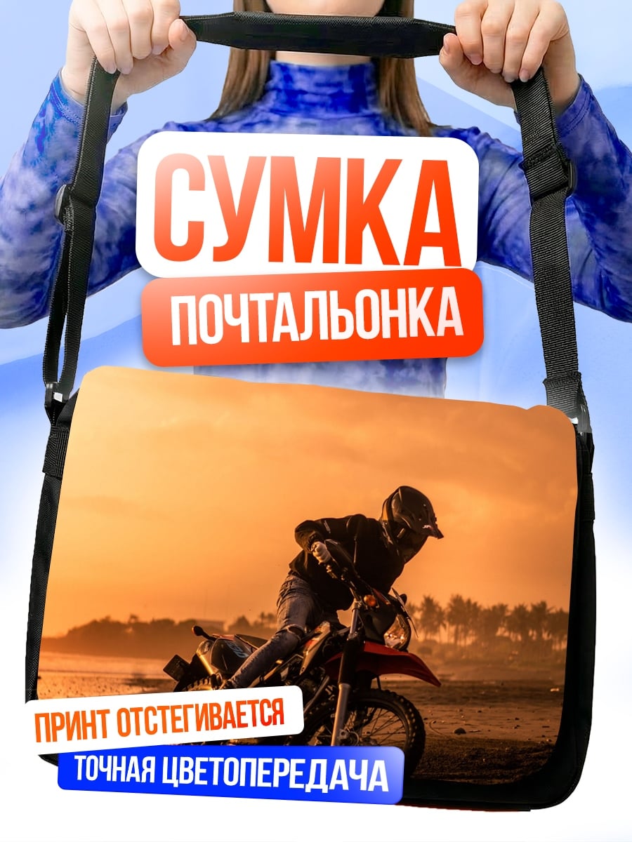 Сумка-почтальонка Мотоциклист на закате