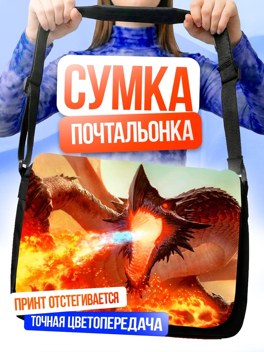 Сумка-почтальонка Огненный дракон