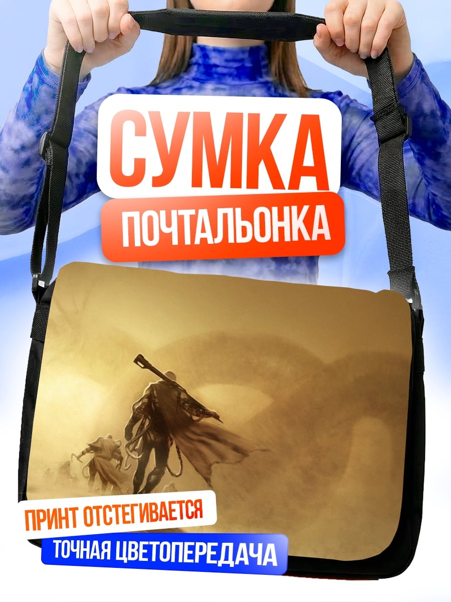 Сумка-почтальонка Путешествие по пустыне