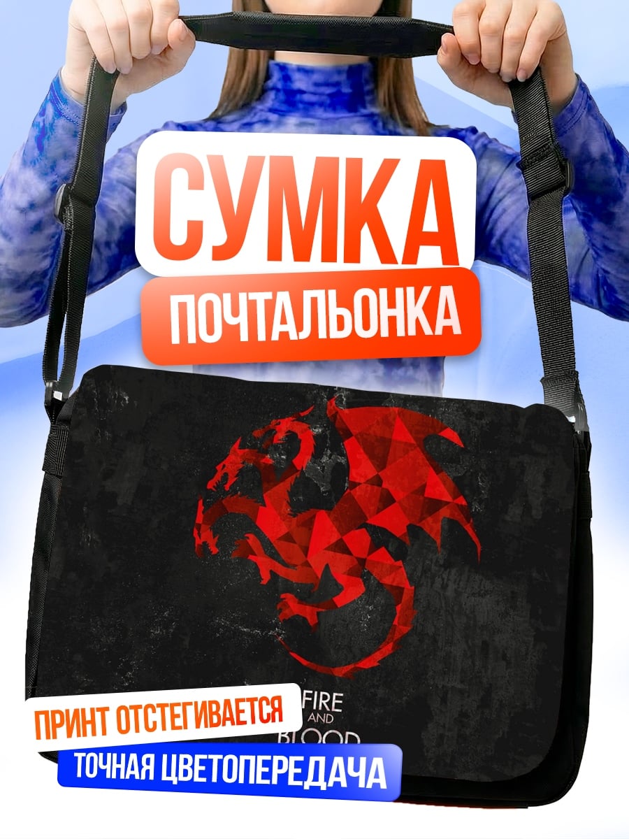 Сумка-почтальонка Огонь и кровь