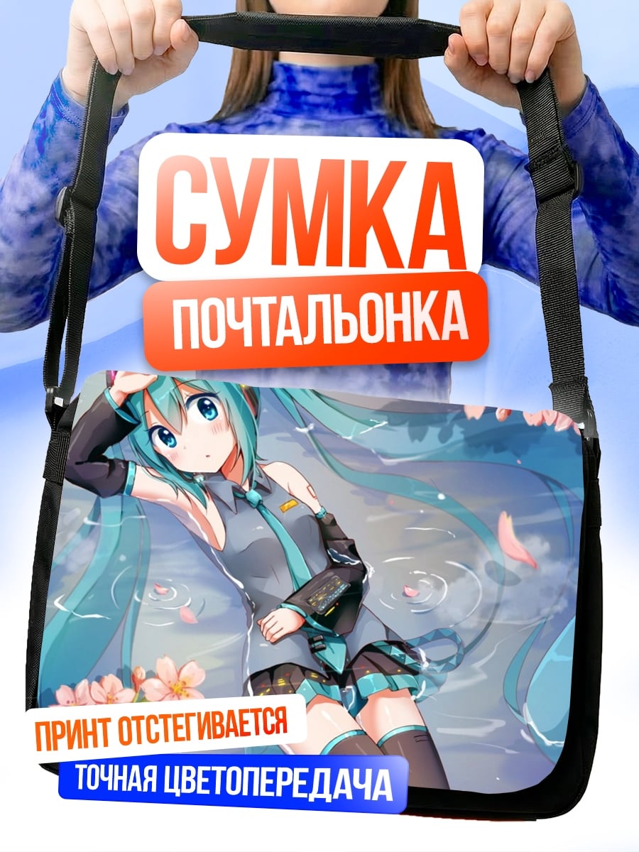 Сумка-почтальонка Аниме девушка Мику