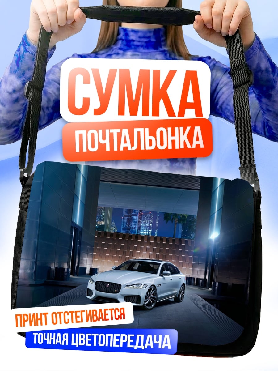 Сумка-почтальонка Белый Ягуар