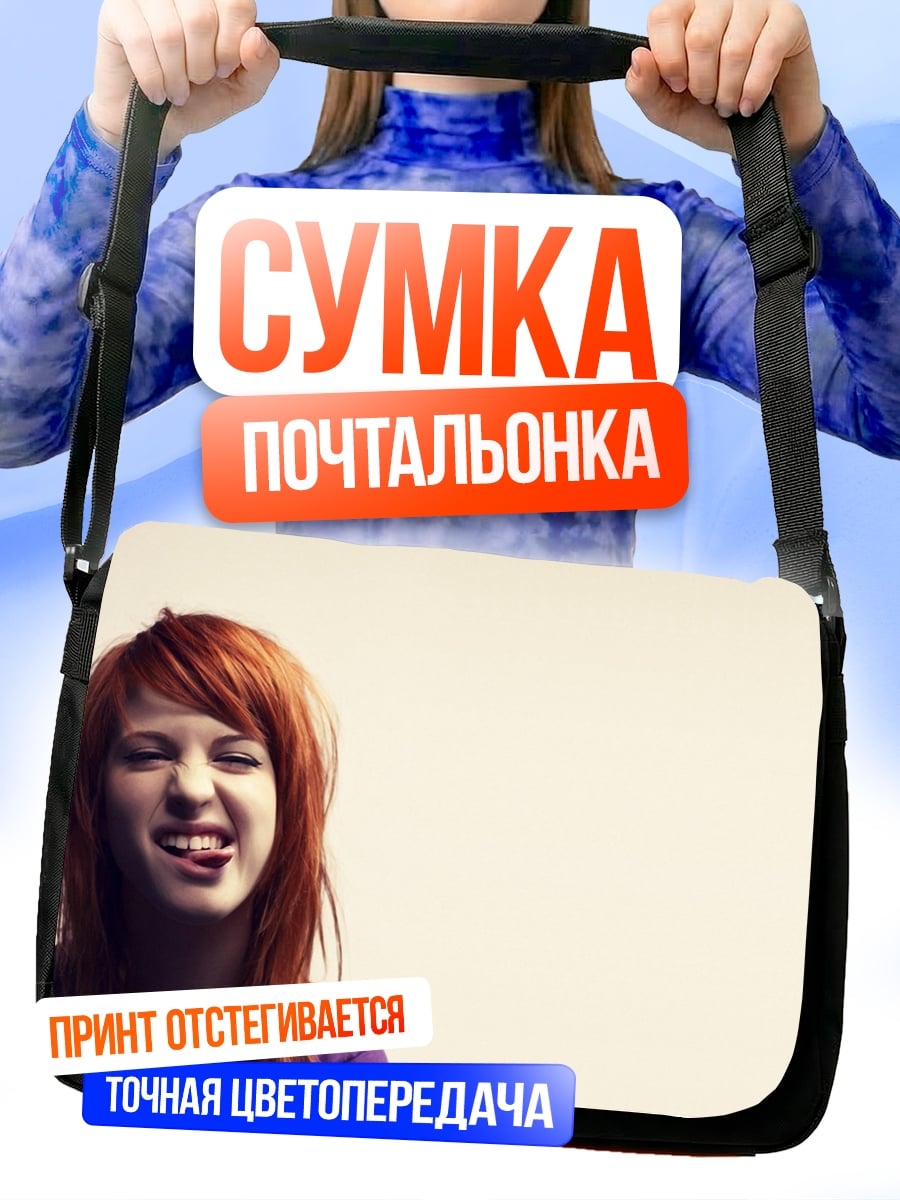 Сумка-почтальонка Рыжая девушка