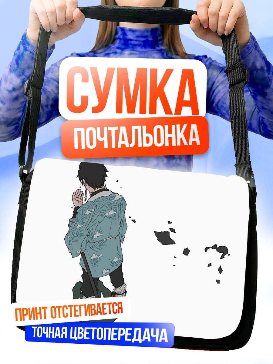 Сумка-почтальонка Аниме парень